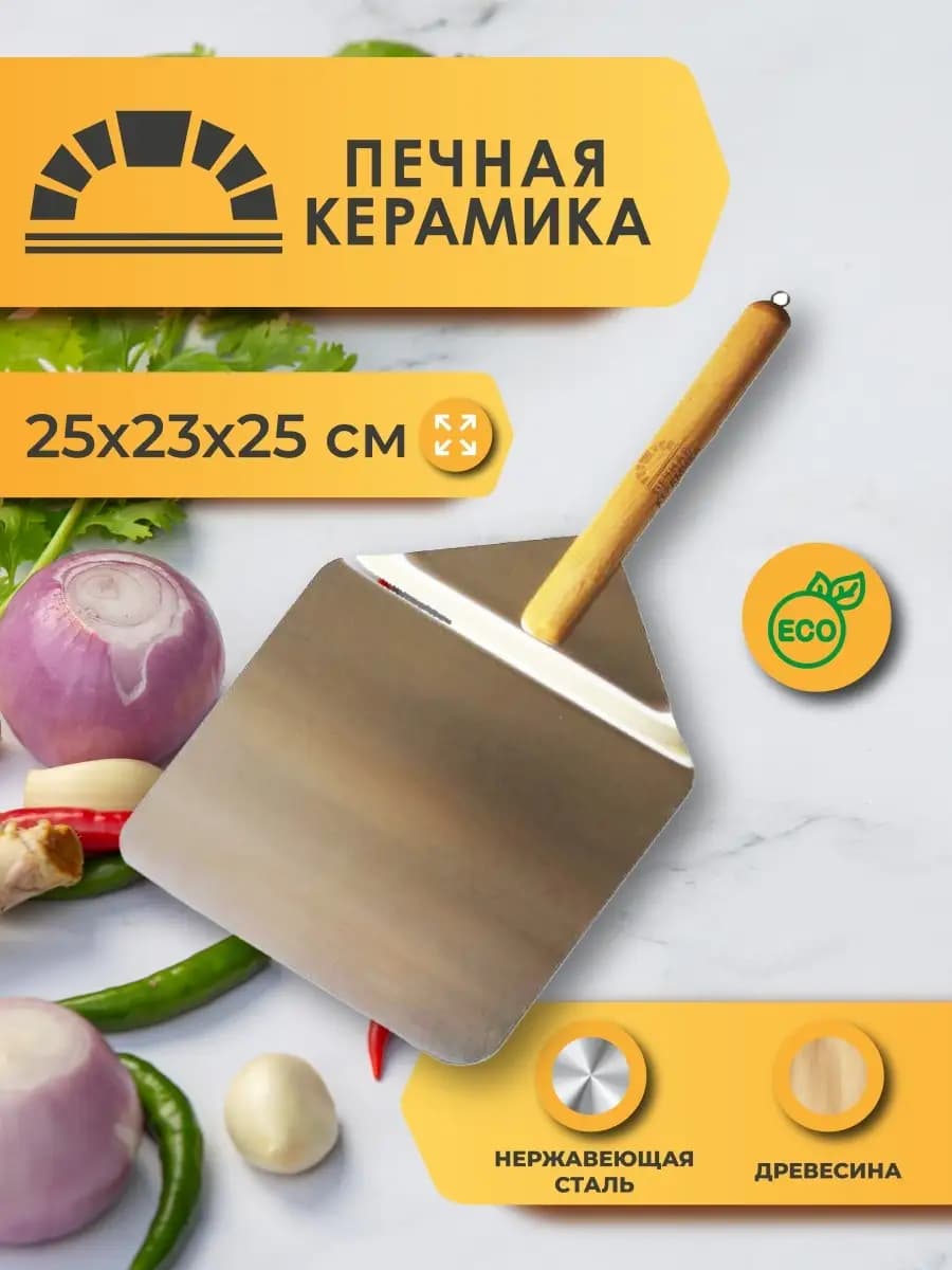 Лопатка стальная 25×23 см