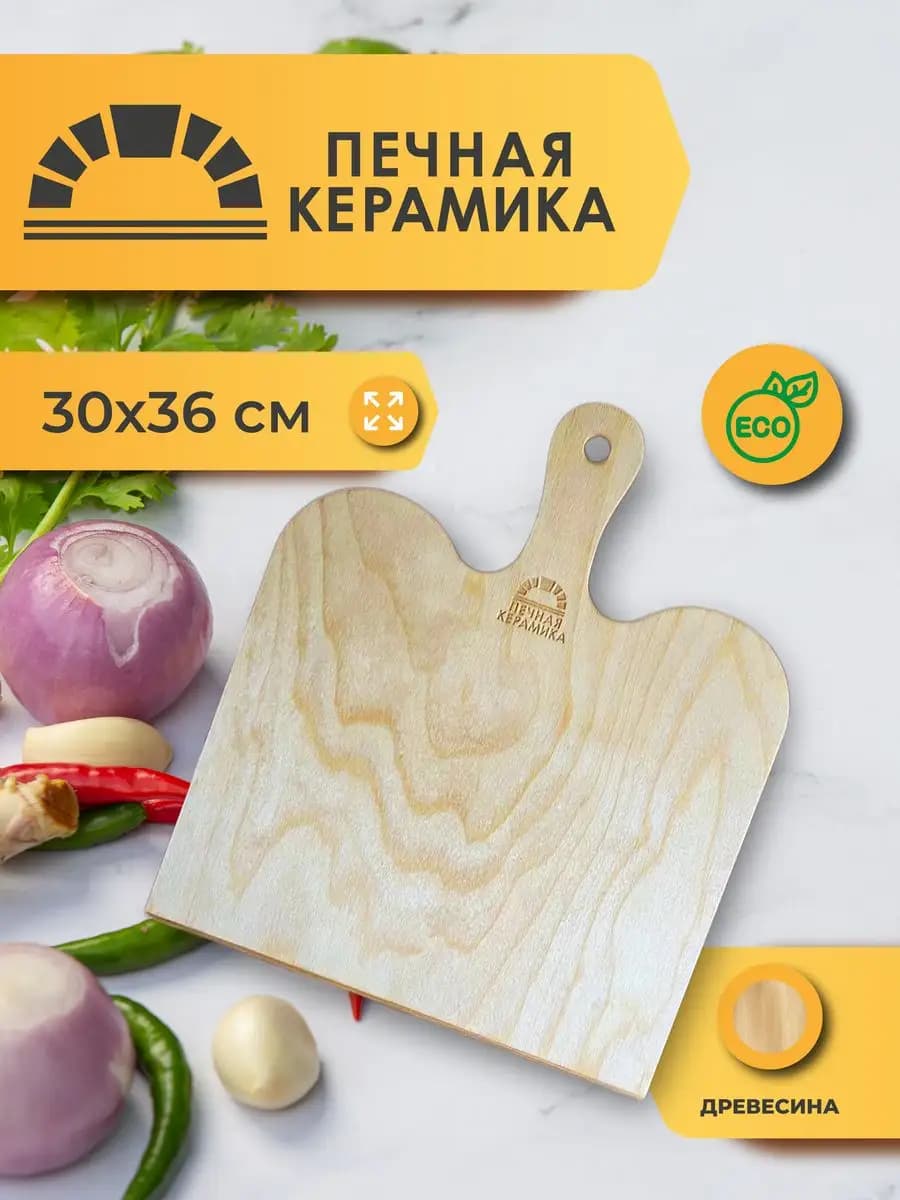 Лопата для пиццы деревянная 30×36 см