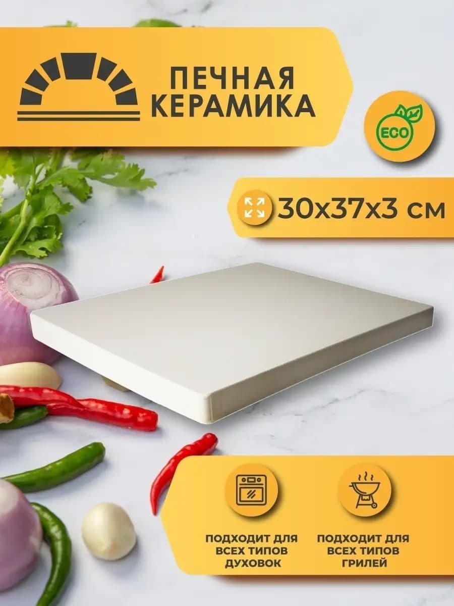 Камень пекарский 37×30×3 см