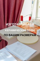 Изготавливаем керамические поды 