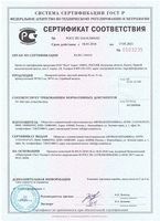 Сертификат соответствия для Пекарских Камней